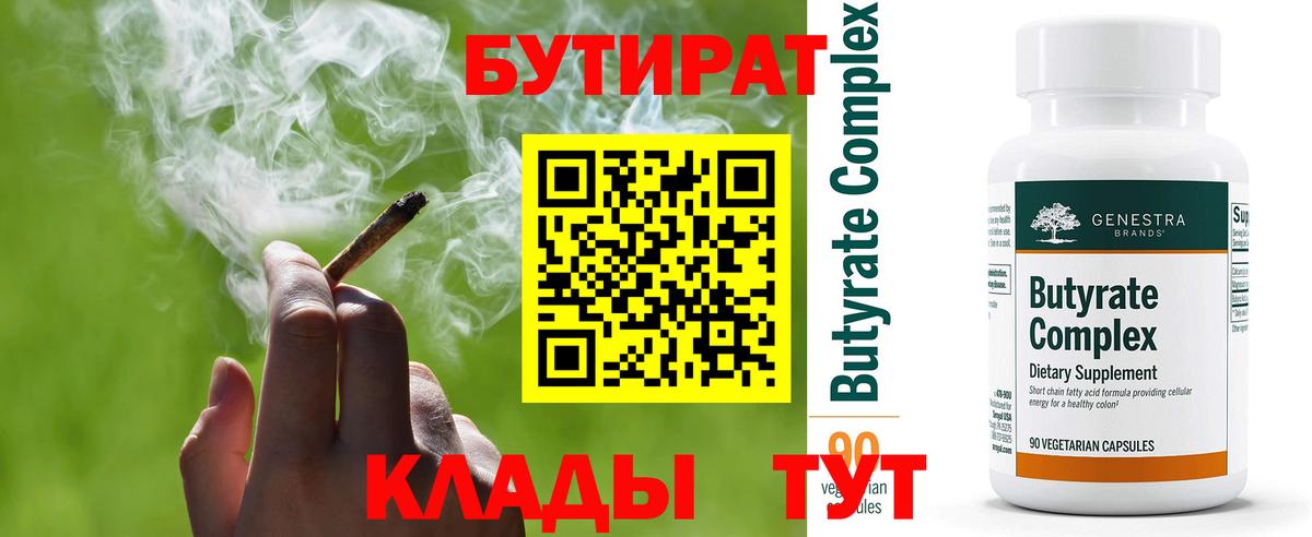 БУТИРАТ 99% Свободный