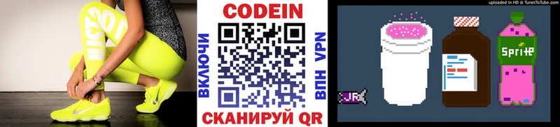 наркотики Свободный Кодеиновый сироп Lean Purple Drank