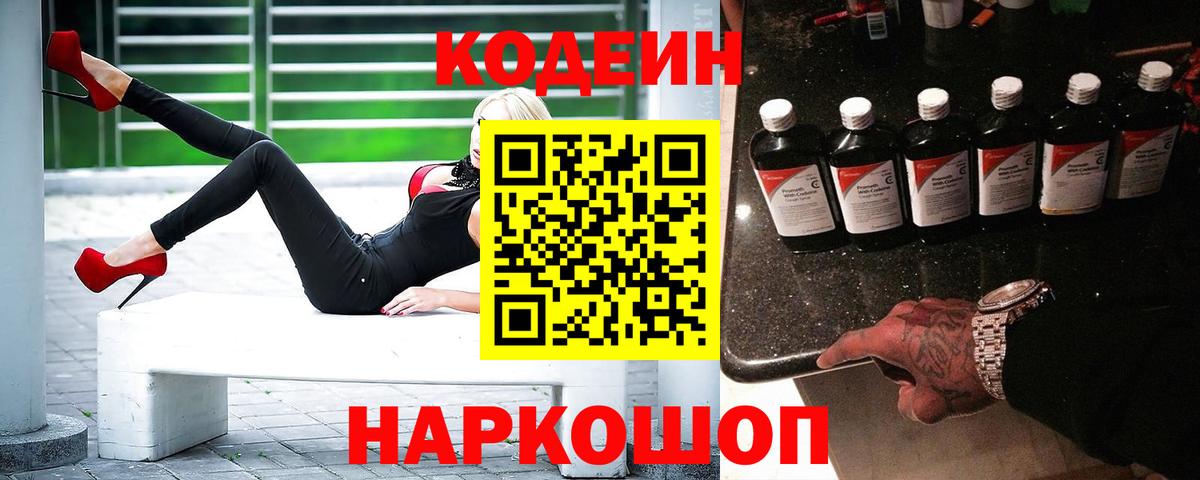 Свободный  Кодеиновый сироп Lean Purple Drank  Кодеин Purple Drank  Вход с VPN 