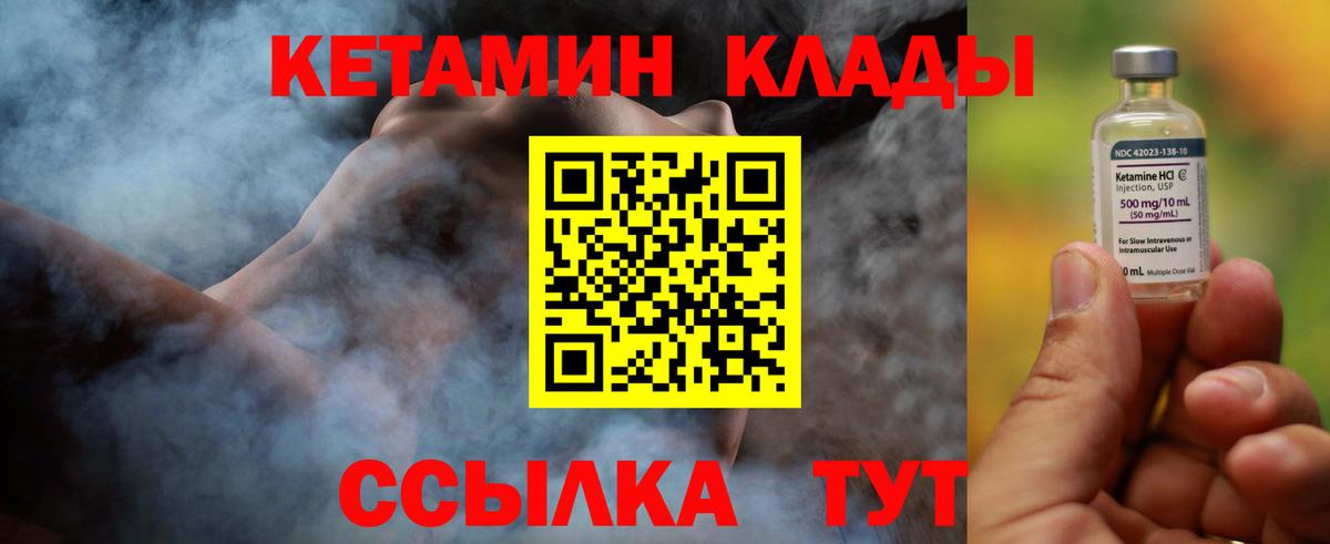 КЕТАМИН VHQ  Кетамин ketamine  Вход с VPN  Свободный 