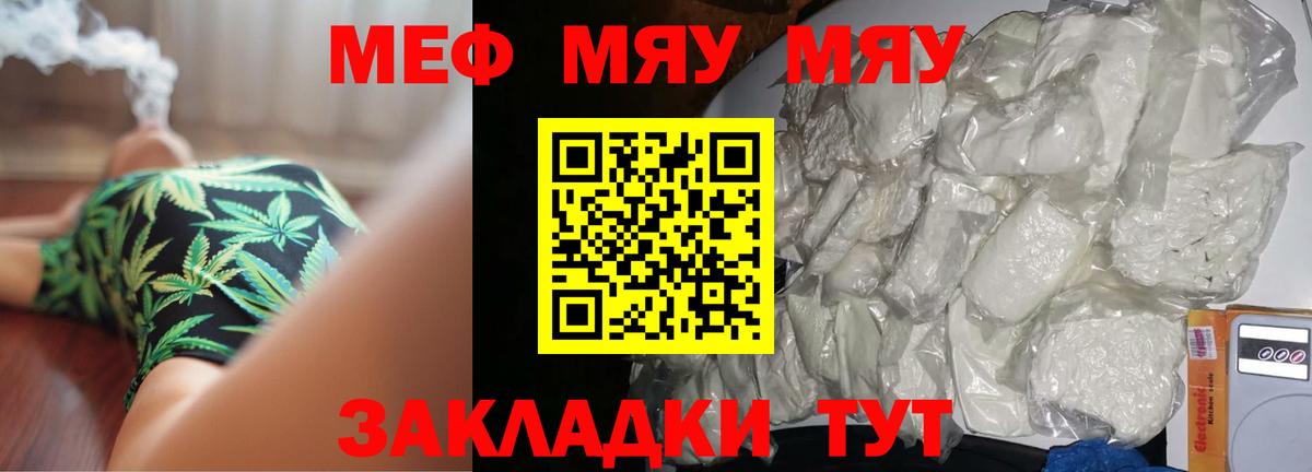МЯУ-МЯУ мука  Меф  МЕФ  МЯУ-МЯУ 4 MMC  Вход с VPN  Свободный 